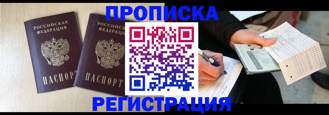 прописка штамп в Чебаркуле