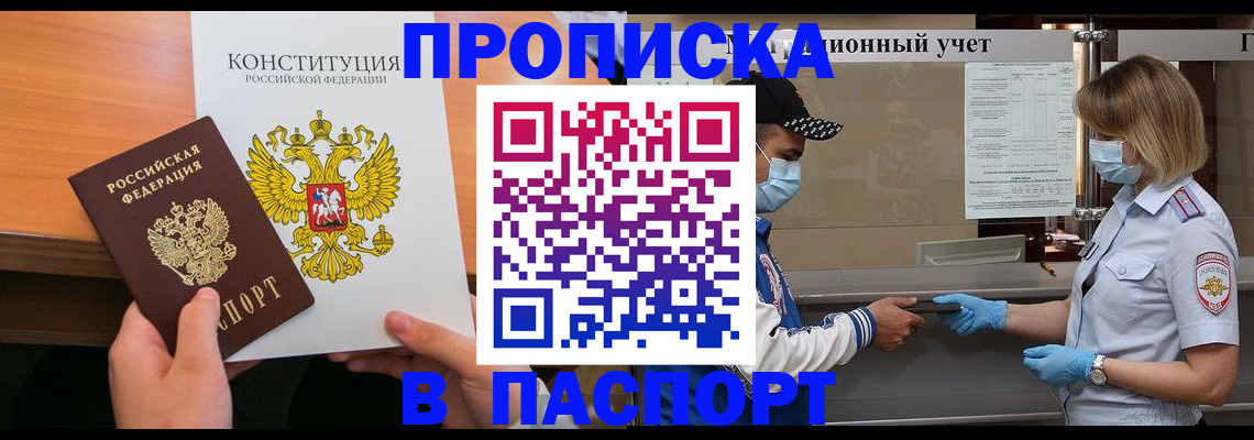 прописка законно в Чебаркуле