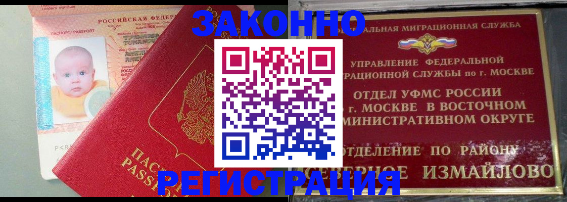прописка регистрация в Чебаркуле